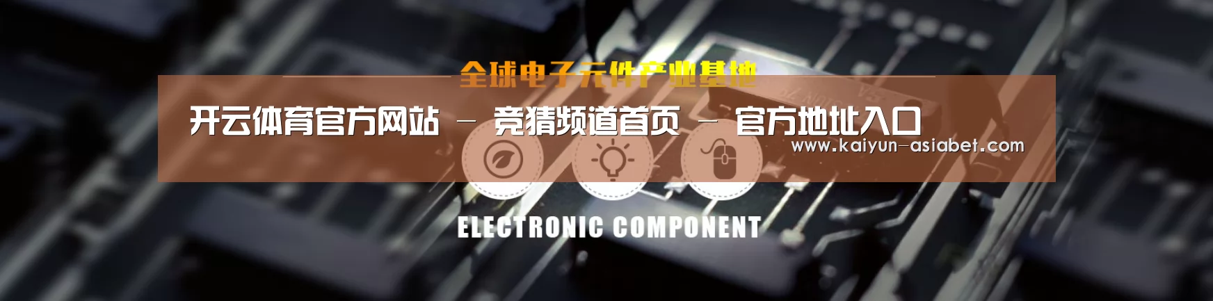 电子元件器械网站模板